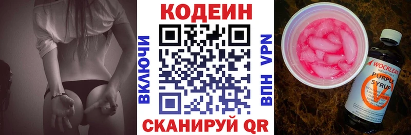 Codein напиток Lean (лин)  где можно купить   Курск 